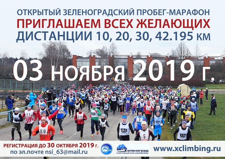 Пробег-Марафон 2019