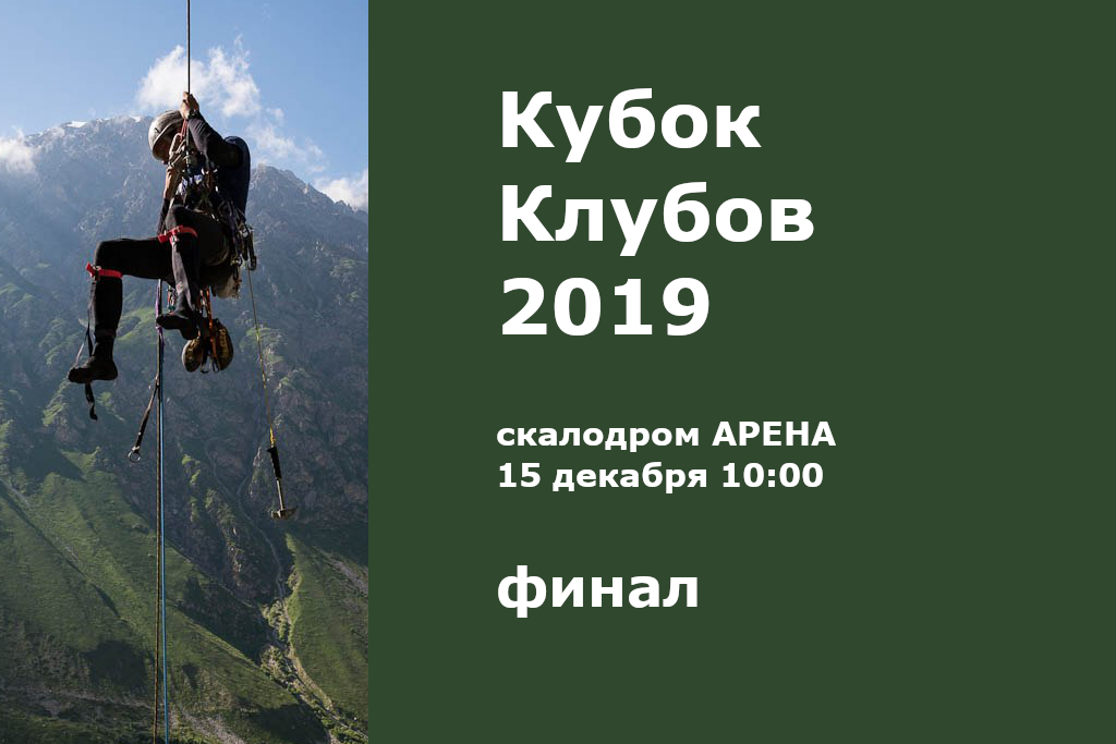 Кубок Клубов 2019 финал