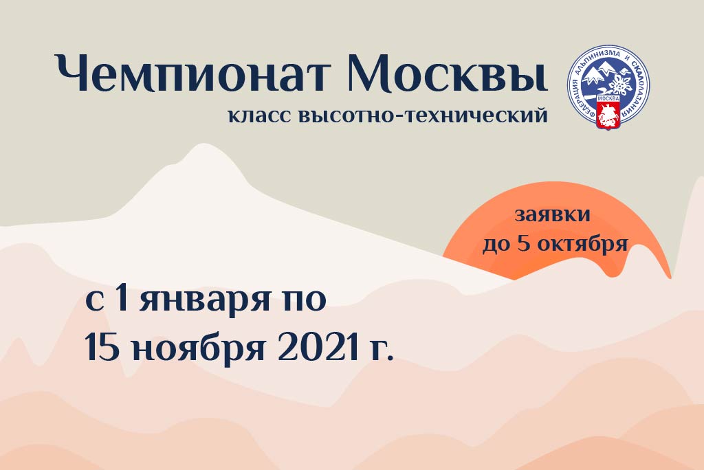 класс высотно-технический 2021